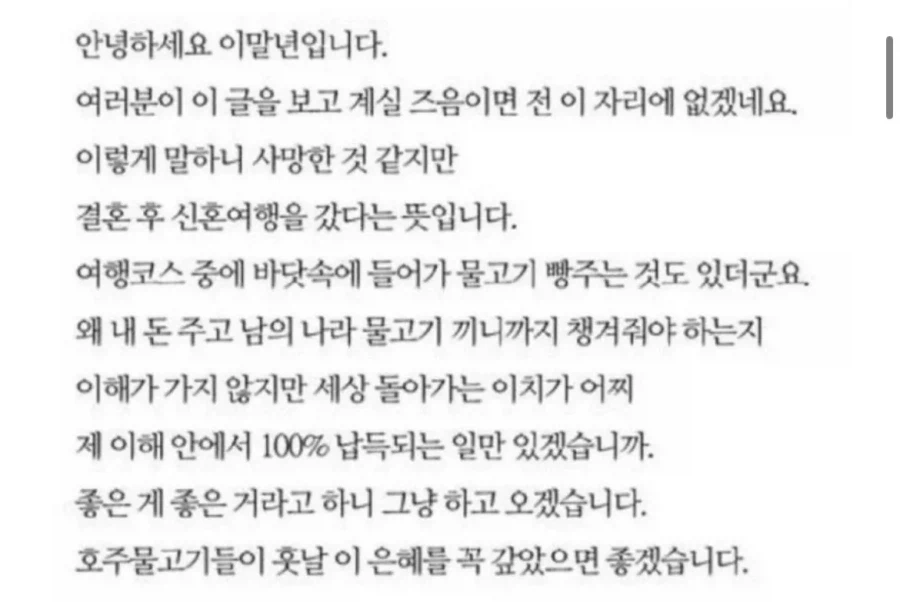 이말년 작가 신혼여행 가기전 공지