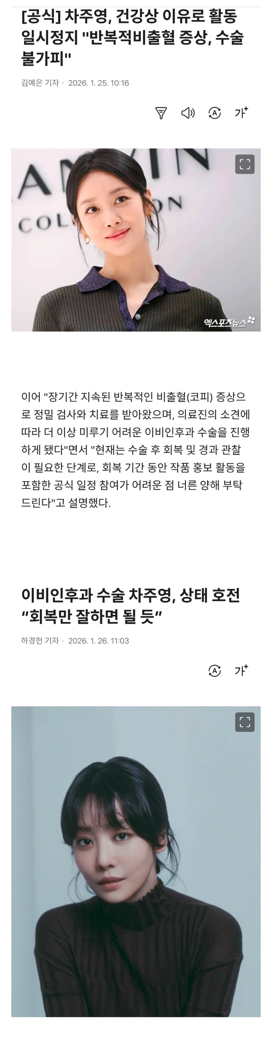 피주의)혐) 코피 때문에 활동중단한 배우 차주영