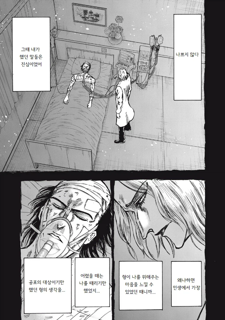 안흔한 빌런의 빌런화 사유_23.webp