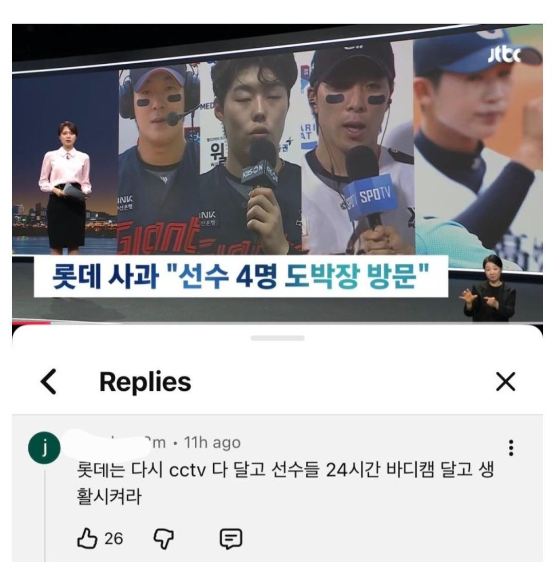 롯데 도박장 뉴스 댓글
