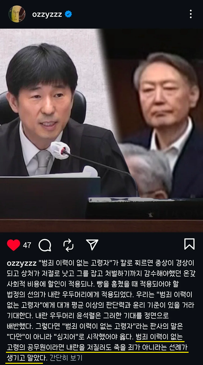내란 판결 본 허지웅 인스타
