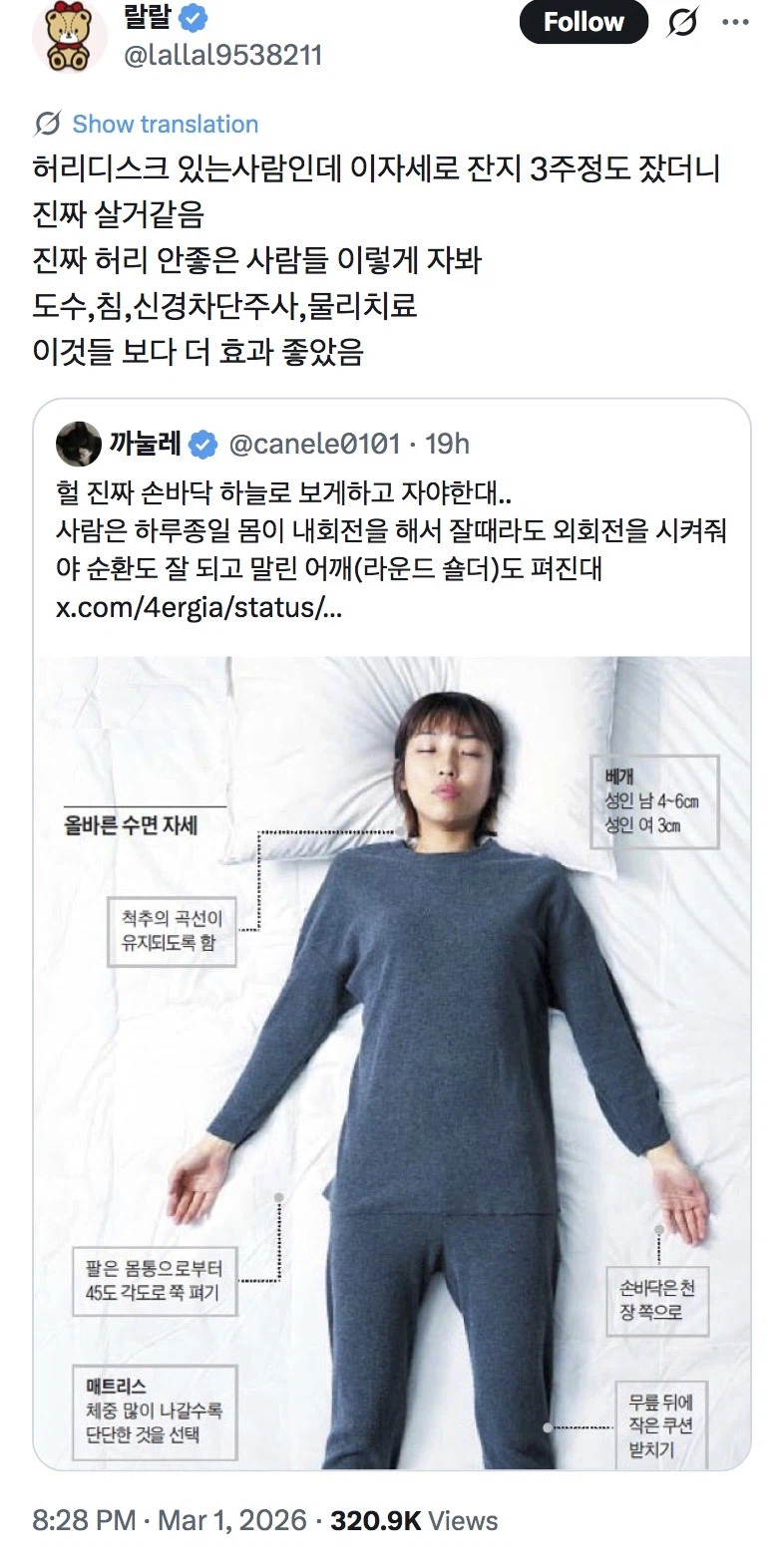 허리에 좋다는 올바른 수면자세.JPG