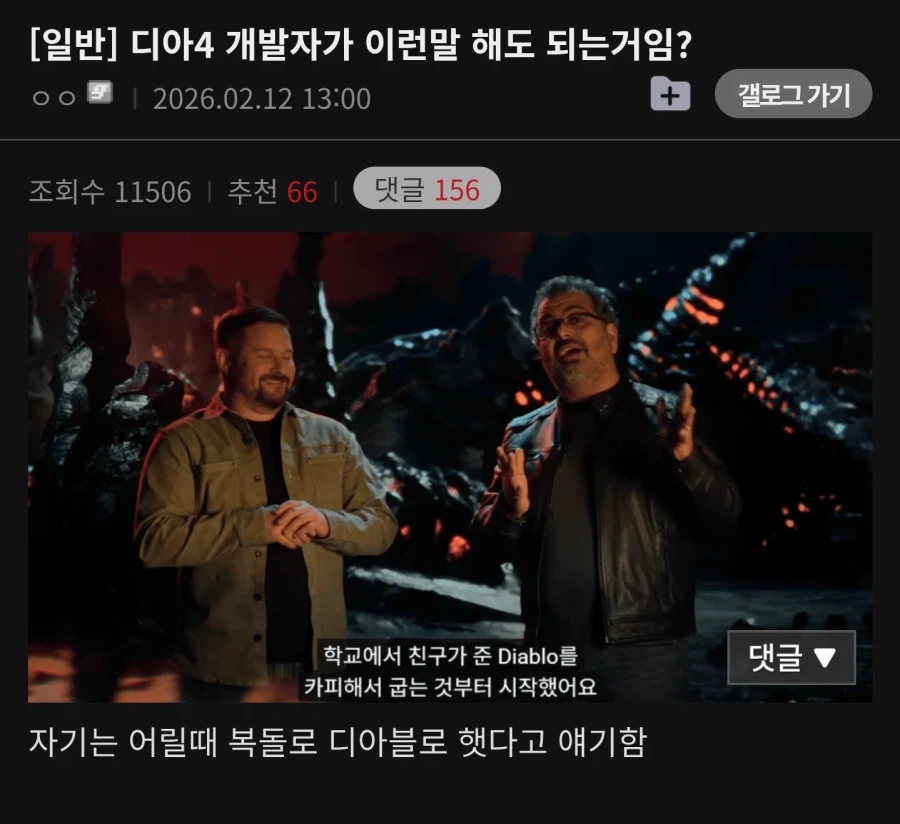 디아블로4 개발자의 충격발언.jpg