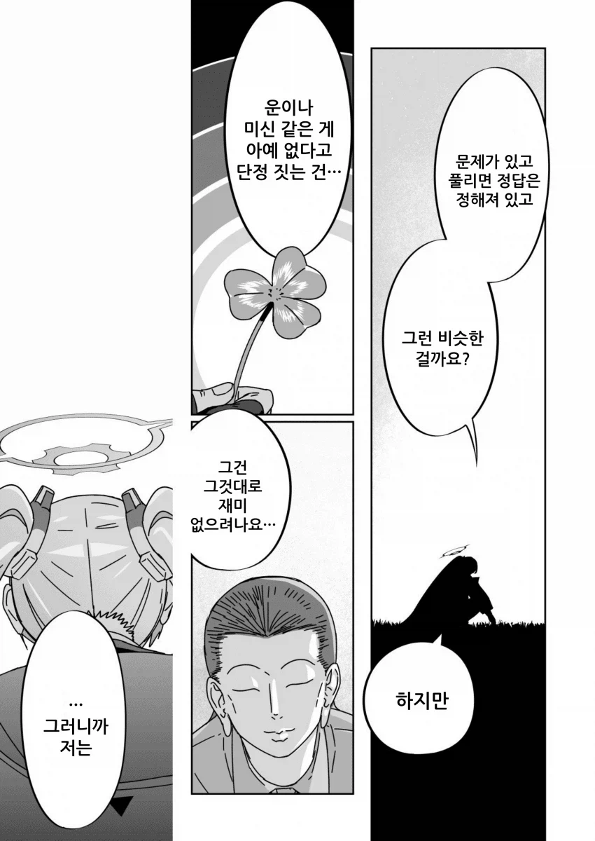 블루아카) 펌) 쿠로사키 코유키가 유서를 발견한 개념_41.webp