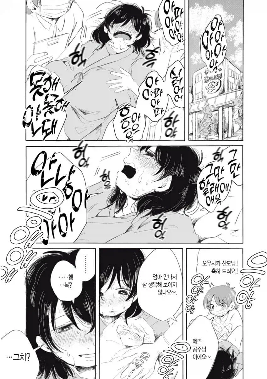 의외로 아동학대인데 자주 있는 일.manwha