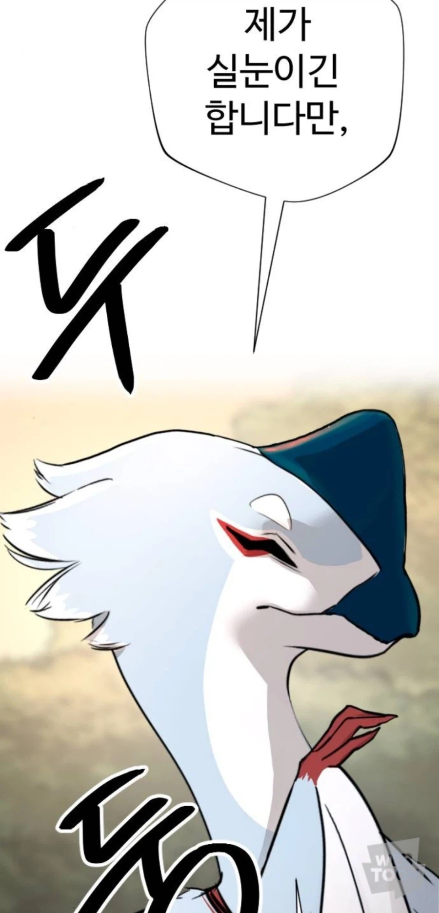 웹툰) 그.. 그치만 실눈...._4.webp