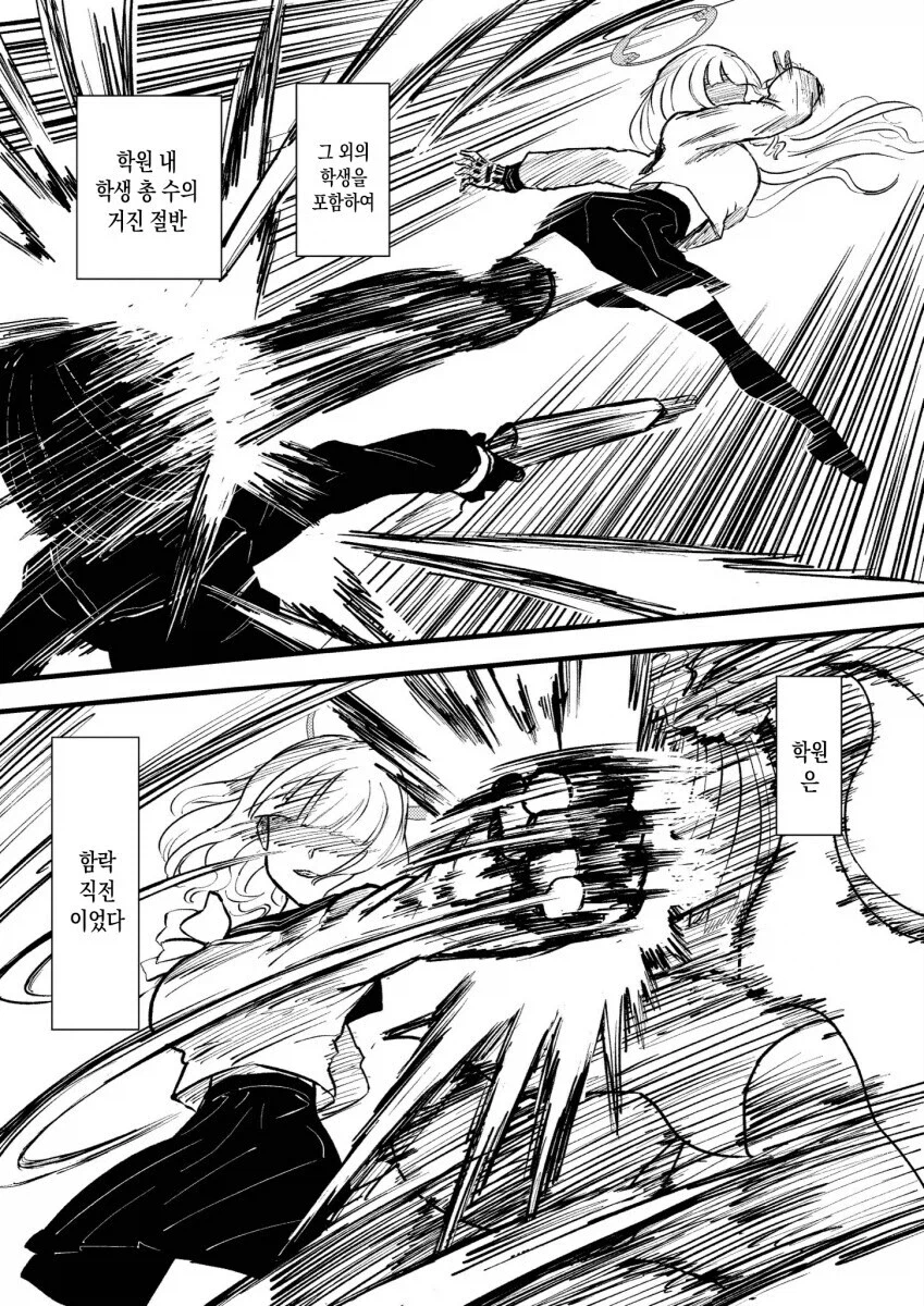 블루아카)트리니티에 무신이 산다 들었다.manwha_7.webp