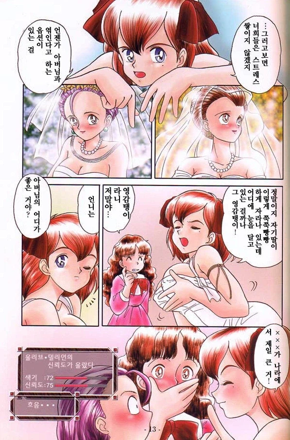 딸이 아버지랑 결혼하면 안되나요?_5.webp