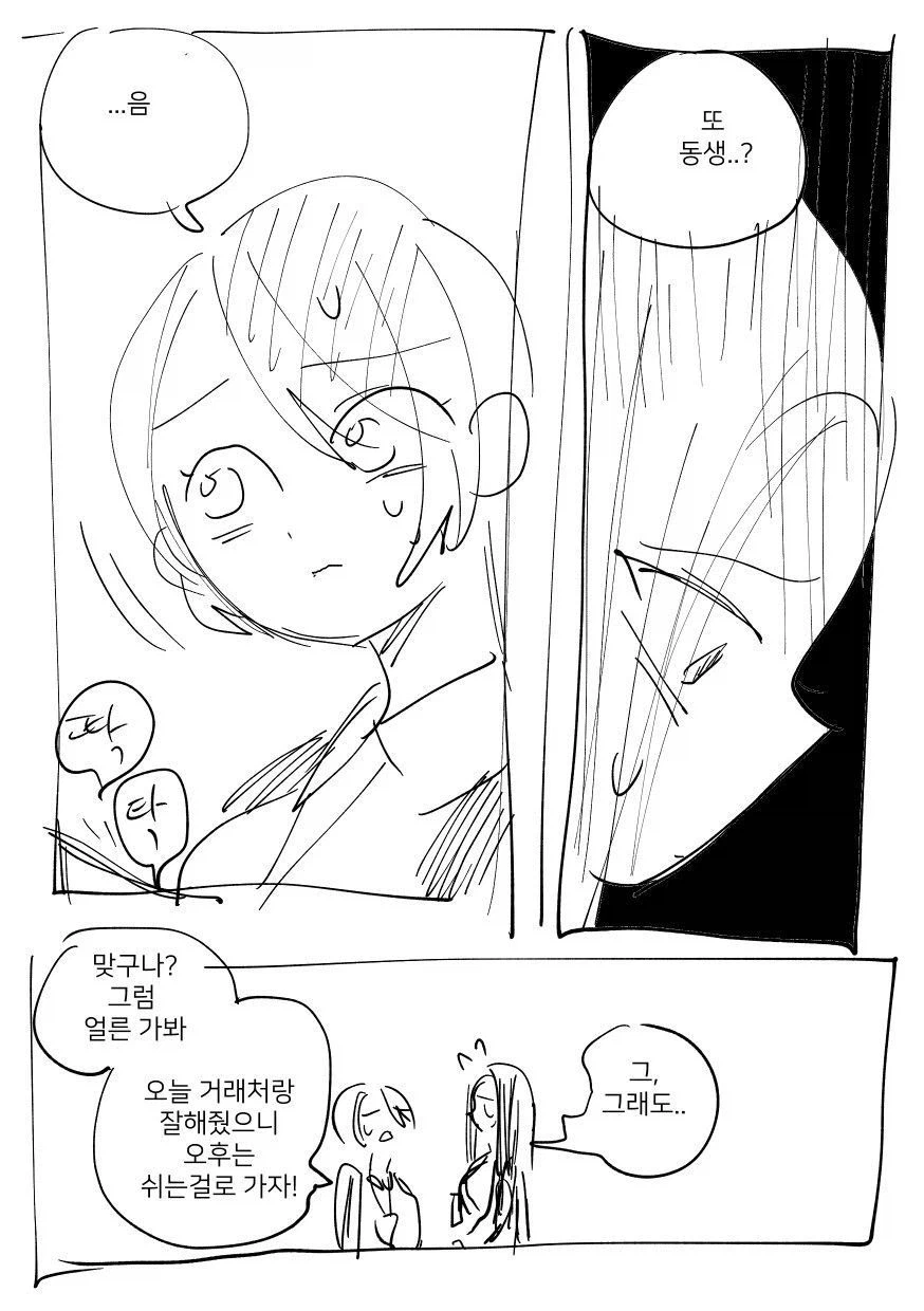 부모에게 버림받아 언니에게 사랑을 갈구하는 여동생 만화_9.webp