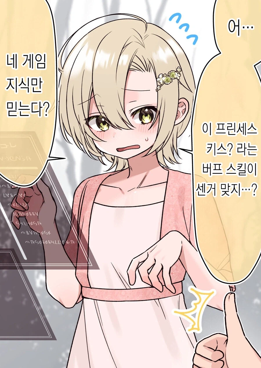 전생했더니 공주가된.manhwa_2.webp