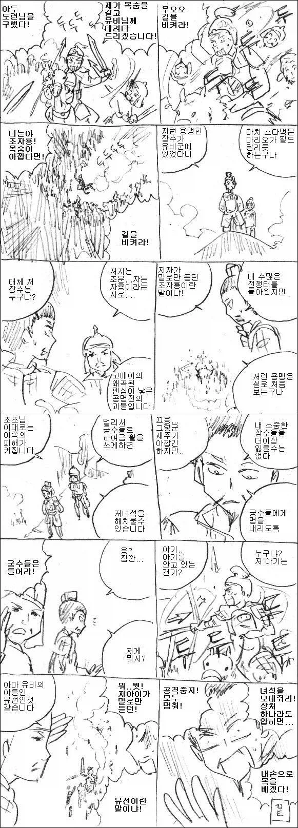 삼국지) 조자룡이 아기를 안고도 백만대군을 뚫은 비결