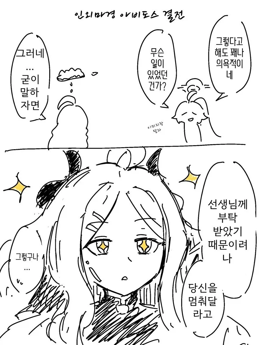 [블루아카]대책위 3장 당시의 호시노 만화 특징_8.webp