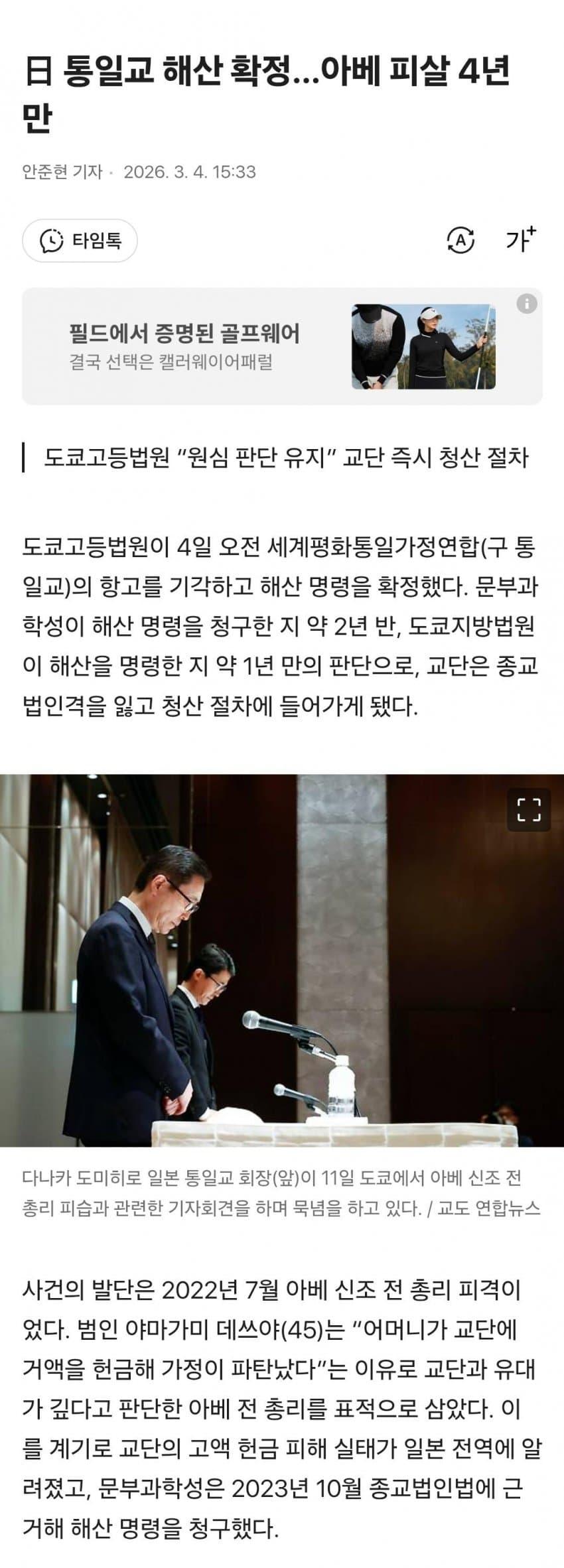 [속보] 통일교 해산 확정