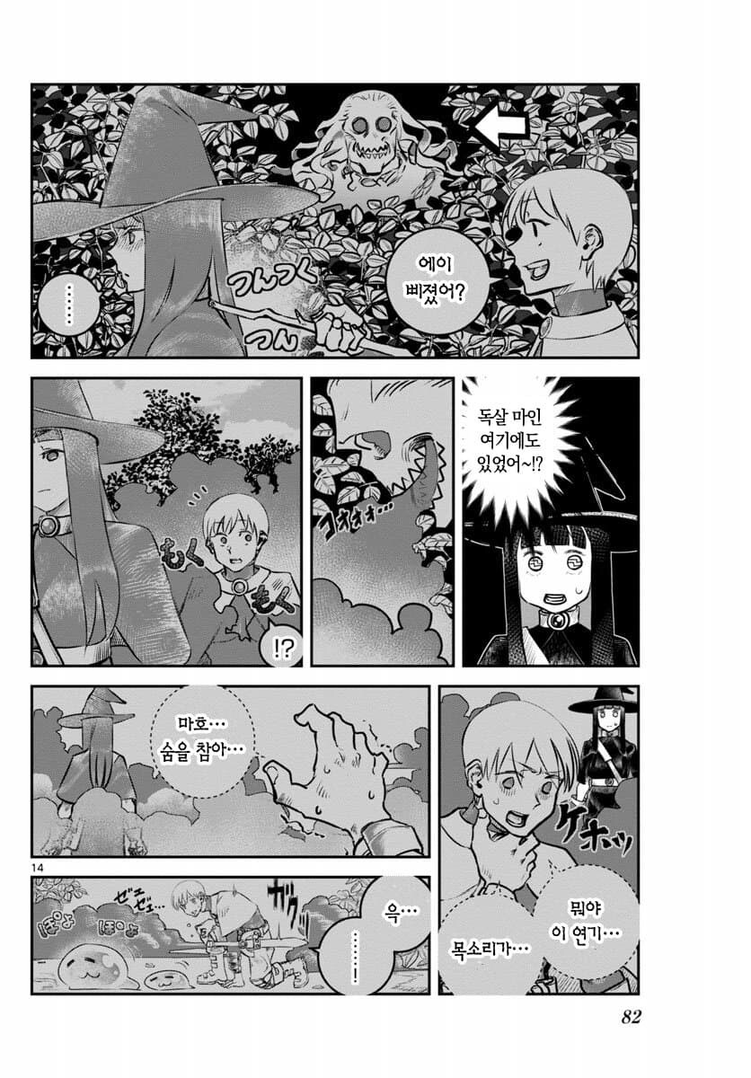 장난 잘치는 용사가 죽어버린.manhwa_14.jpg