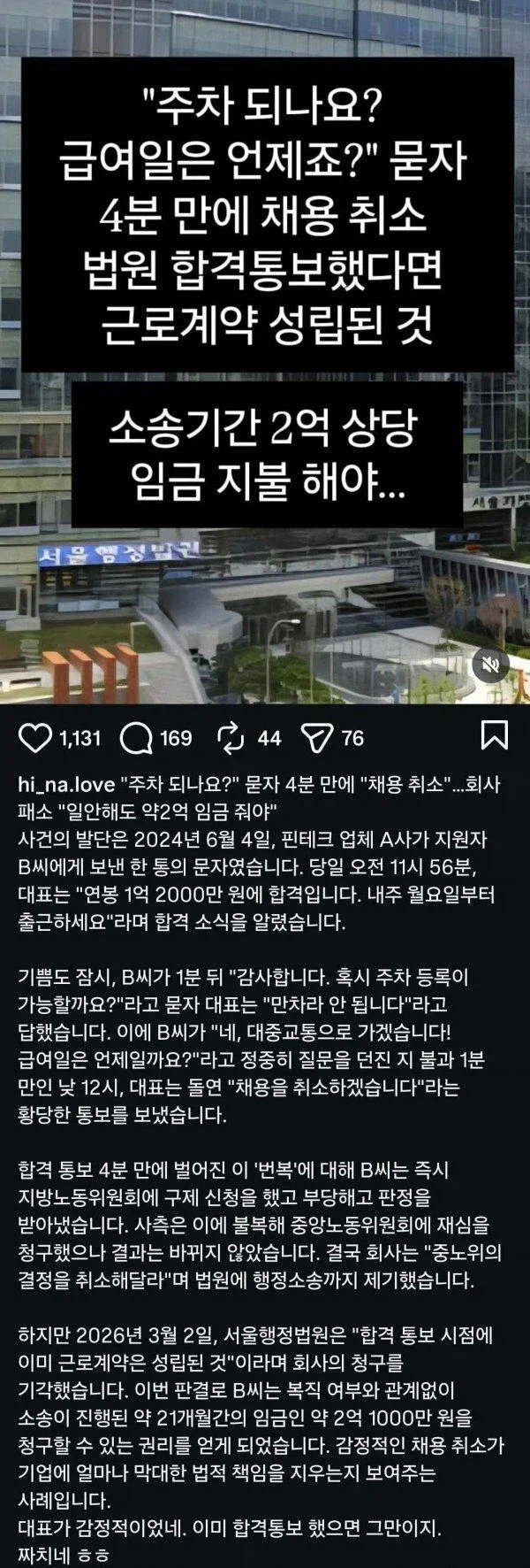 4분만에 채용 취소한 댓가