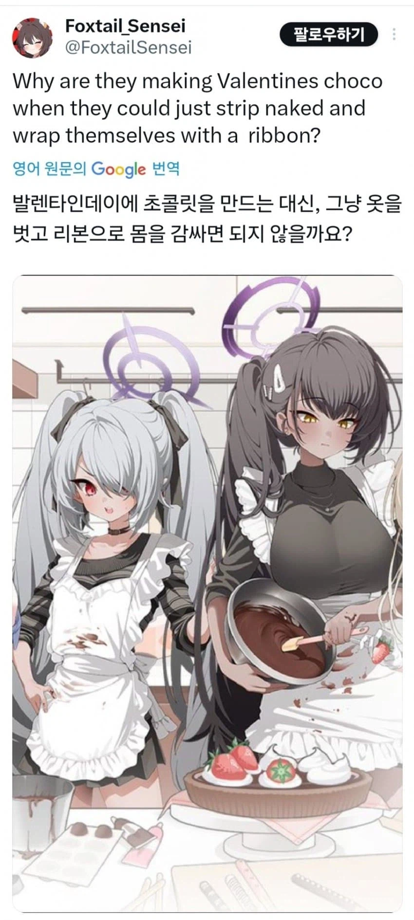 블루아카) 글섭 발렌타인 이벤트에 나타난 레이시스트_2.webp