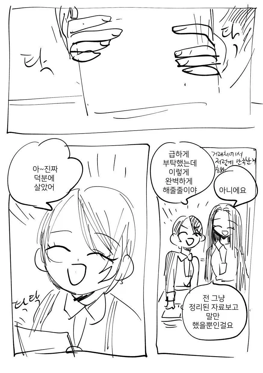 부모에게 버림받아 언니에게 사랑을 갈구하는 여동생 만화_6.webp