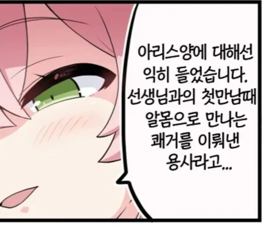 블루아카) 아리스의 초창기 인식