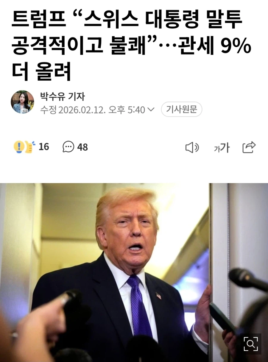 "너 말투가 기분나빠. 추가관세!"