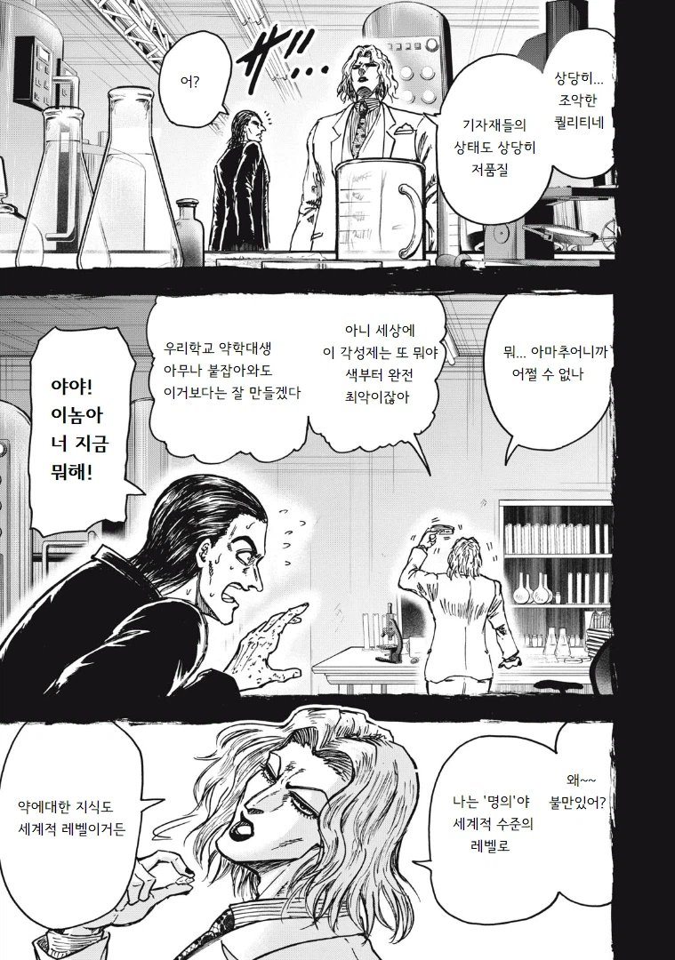 안흔한 빌런의 빌런화 사유_13.webp