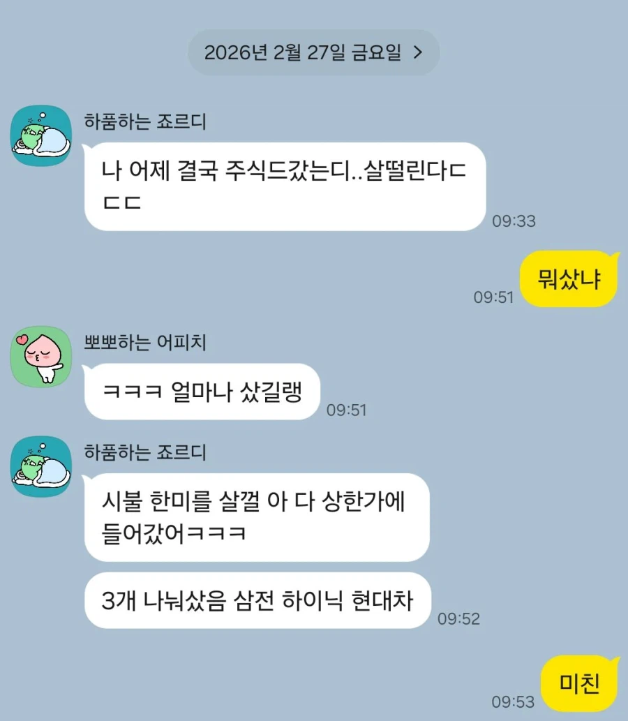 이시간 개억까당한 주린이 친구