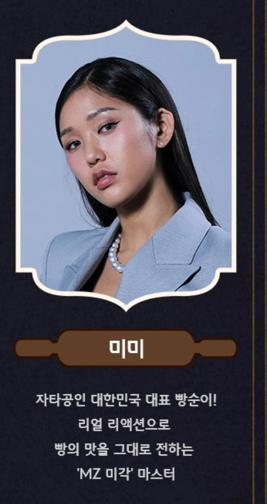 흑백요리사 빵버젼 심사위원중 젤 신기했던 사람