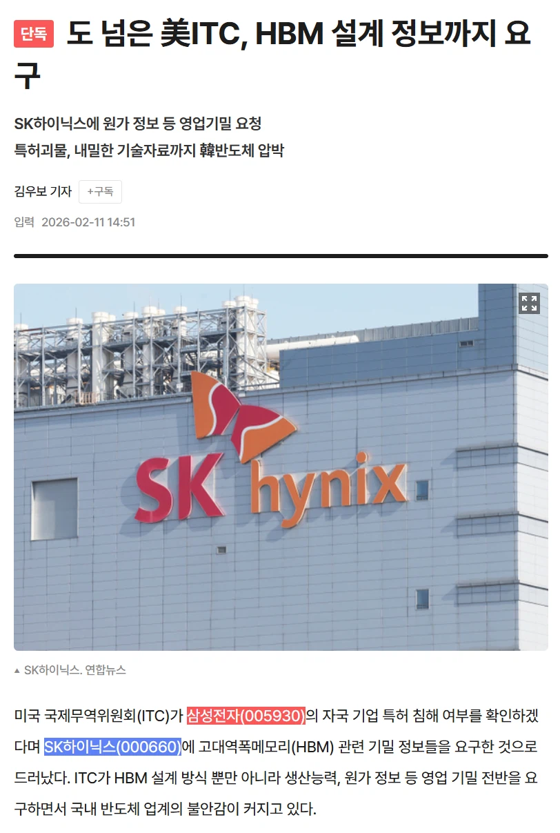 시작된 미국의 한국 반도체 때리기_1.webp