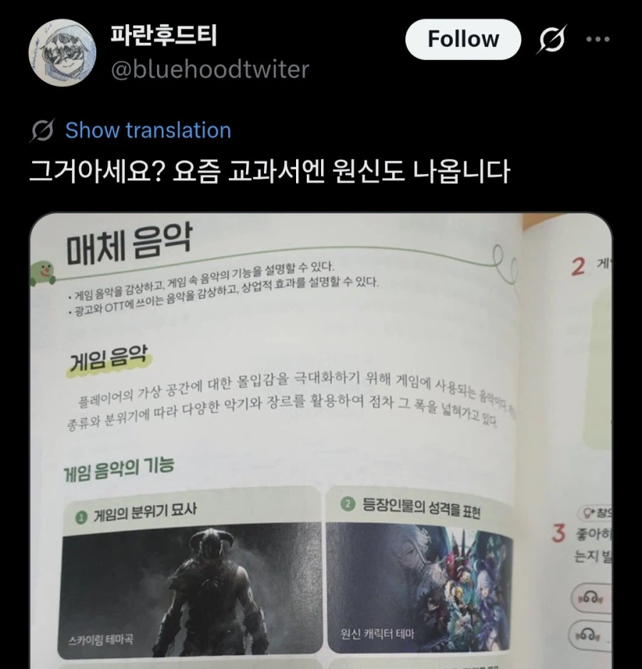 그거아세요? 요새 교과서에는 게임도 나온답니다.