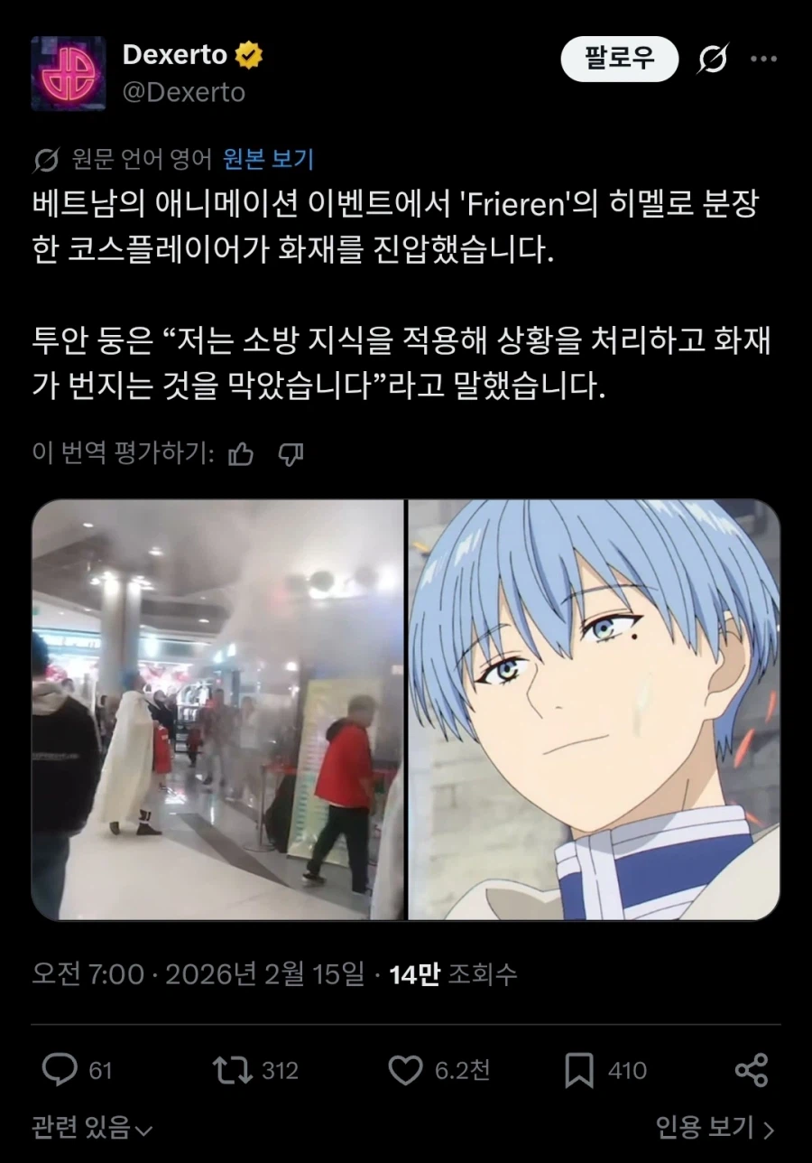 베트남의 애니메이션 이벤트에서 힘멜 코스플레이어가 화재를 진압함