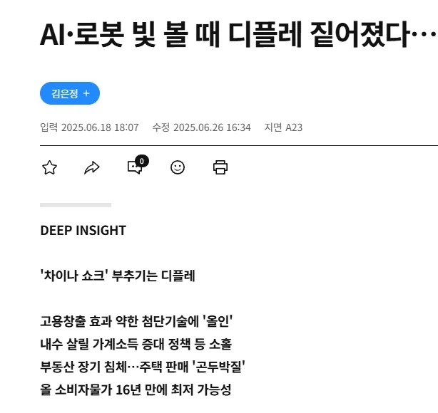 "중국이 ai, 로봇에 모든걸 바친걸보니 대책은 있겠지?"