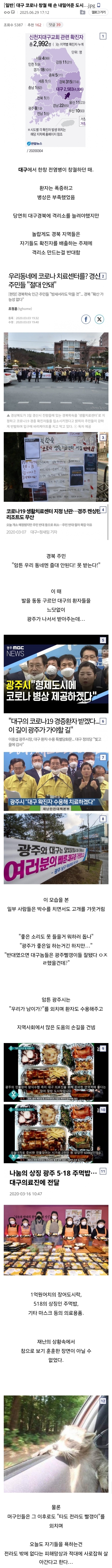 대구 코로나 창궐 때 손 내밀어준 도시.jpg