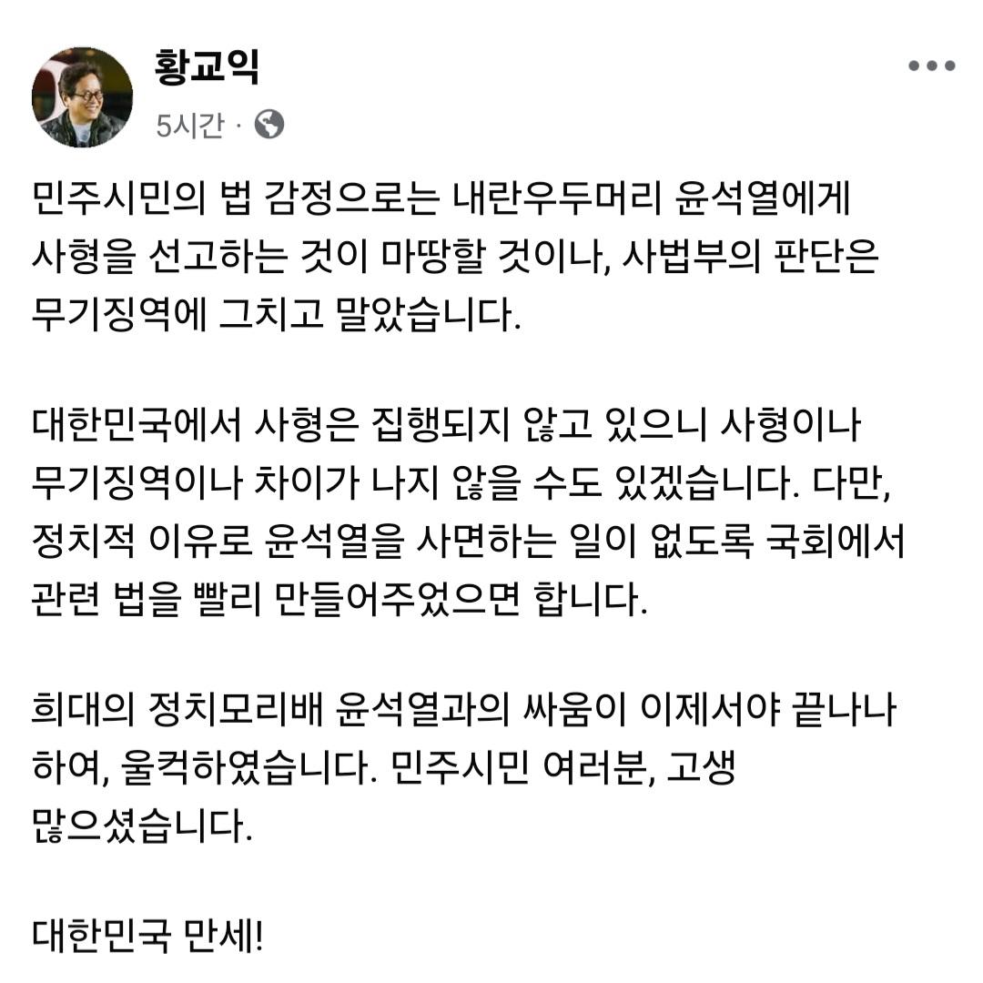 무기징역에 그쳤지만, 민주시민 여러분, 고생 많으셨습니다