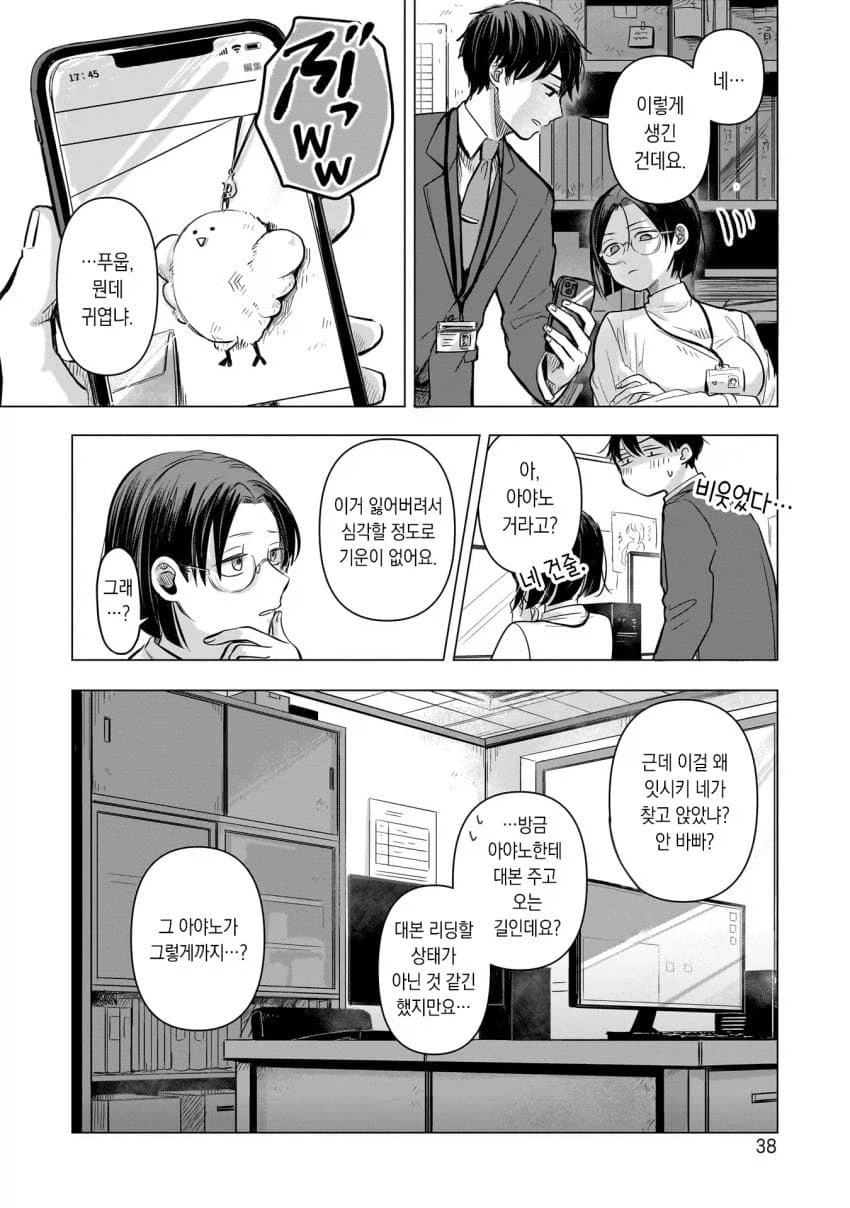 훈훈한 분위기의 연애물 manhwa_25.webp