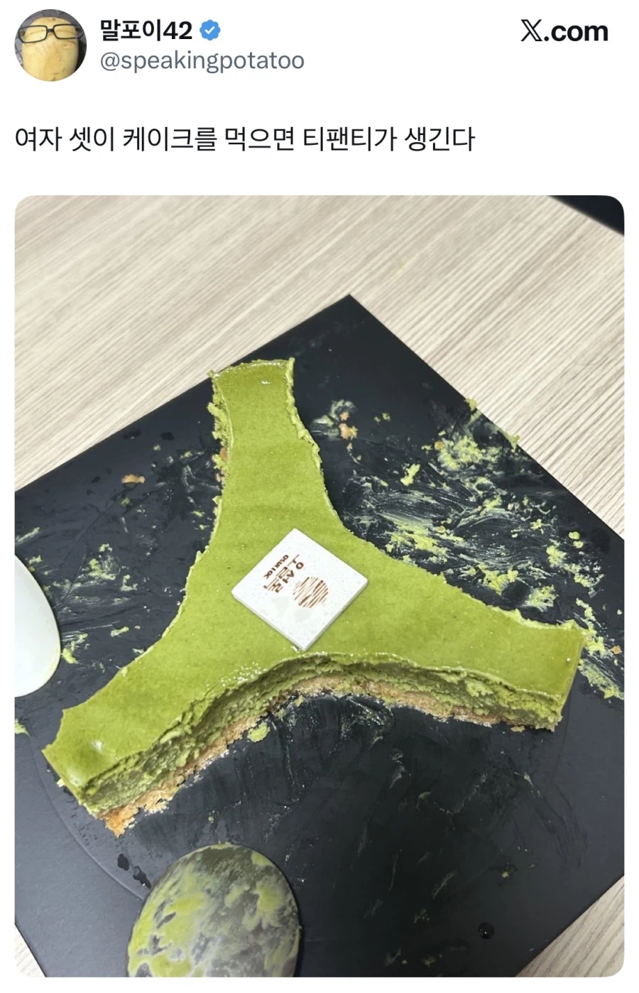 여자 셋이 케이크 먹으면 생기는 일.jpg