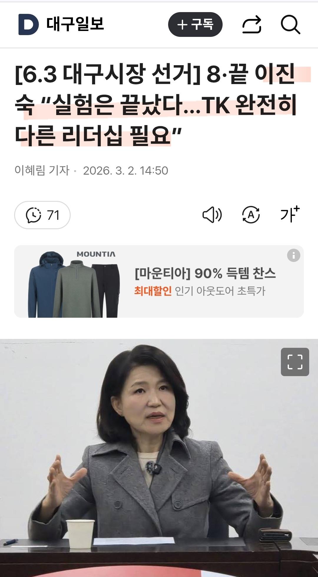 대구시장 후보 빵진숙 근황