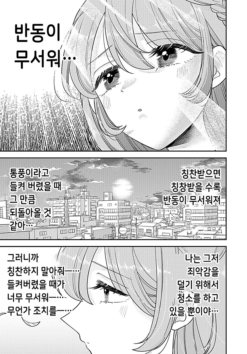 통풍걸린 학생회장 고통받는 만화.manhwa_13.png