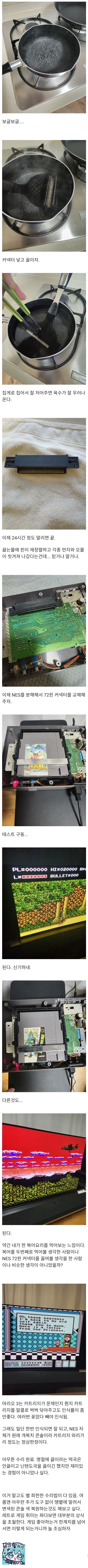 기상천외한 레트로 게임 수리...jpg_2.webp