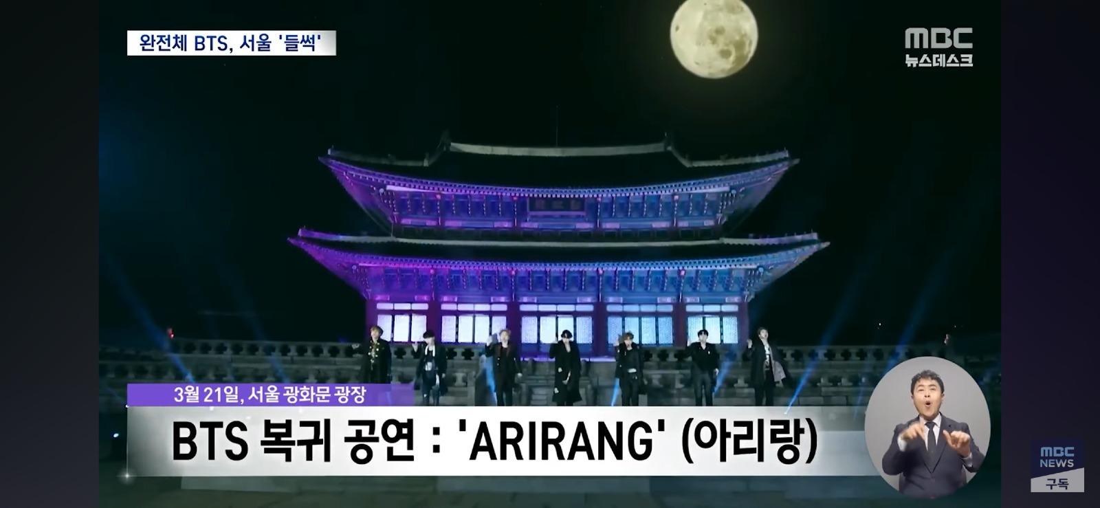 BTS에게 아리랑의 의미?