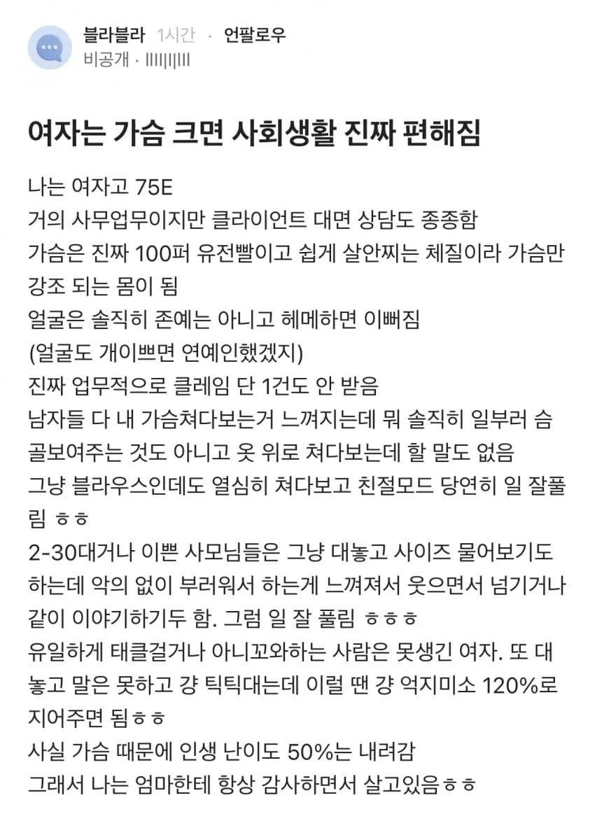 여자는 가슴 크면 사회생활 진짜 편해짐