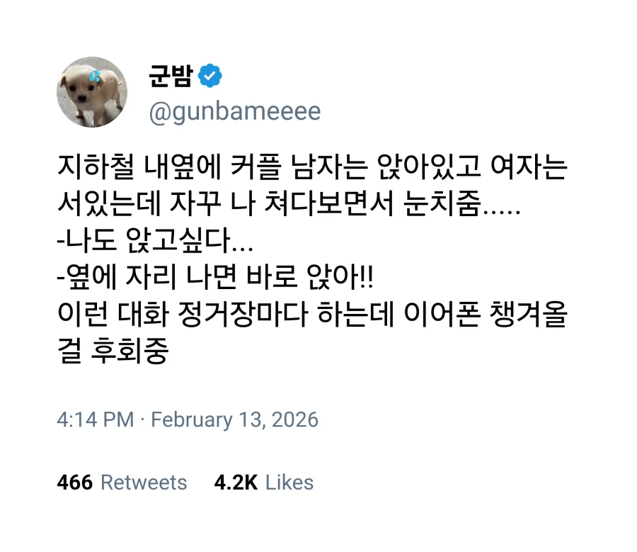 커플이 지하철에서 염병
