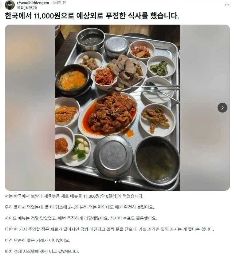 외국인의 11000원 한끼 식사 인증_1.webp