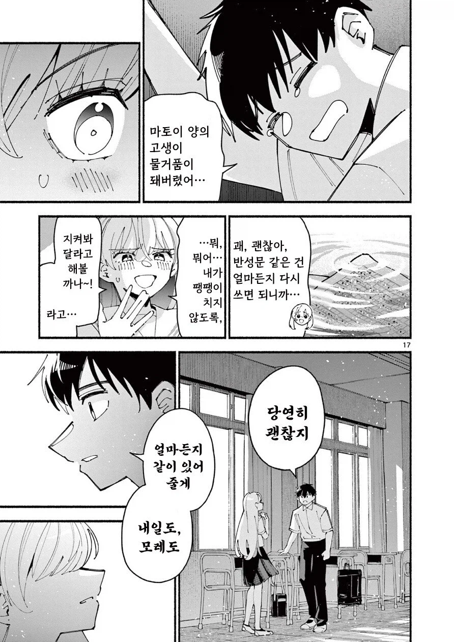 죄 많은 여자애한테 찍혀버린 만와: 길티 걸.manga_17.webp