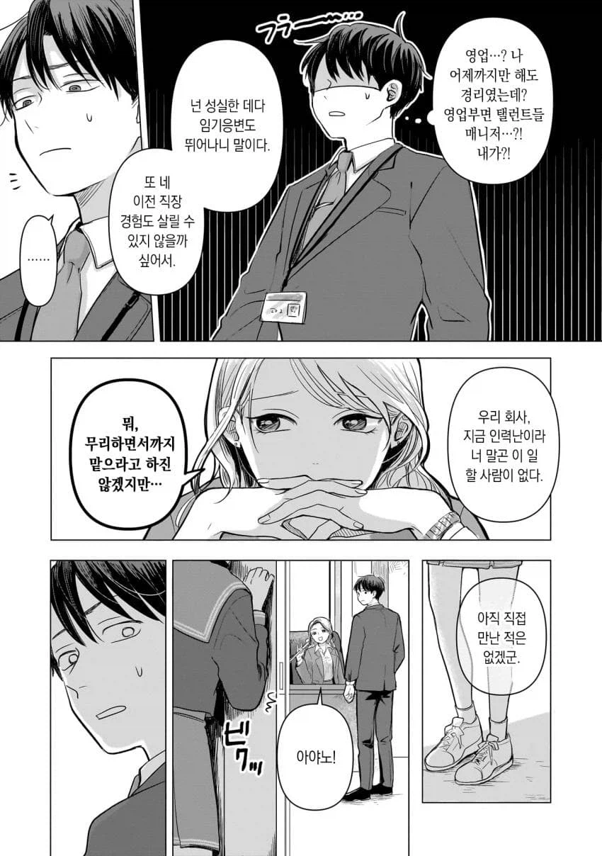 훈훈한 분위기의 연애물 manhwa_2.webp