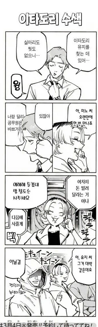 주술회전 스포 후속작 유지 관련 느낌 변화_3.webp