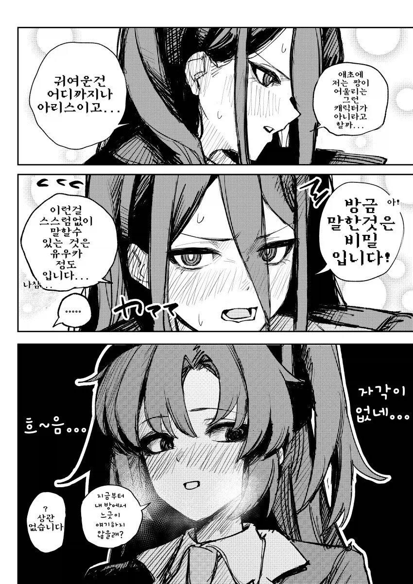 휴우카가 케이한테 일루와잇 하는 만화_2.webp