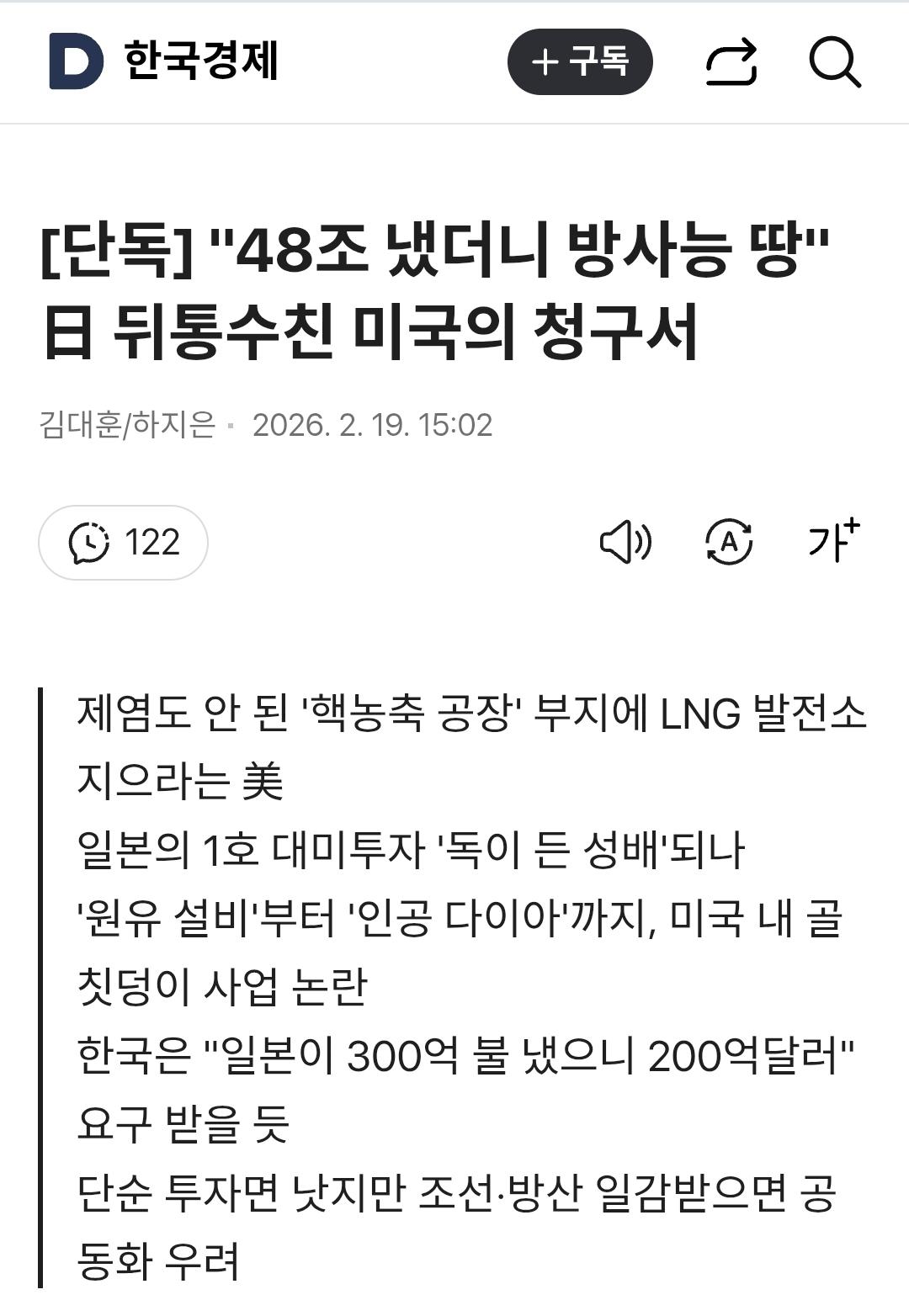 (속보)일본,먼저 돈 냈더니 방사능땅 받아 ㅋㅋ