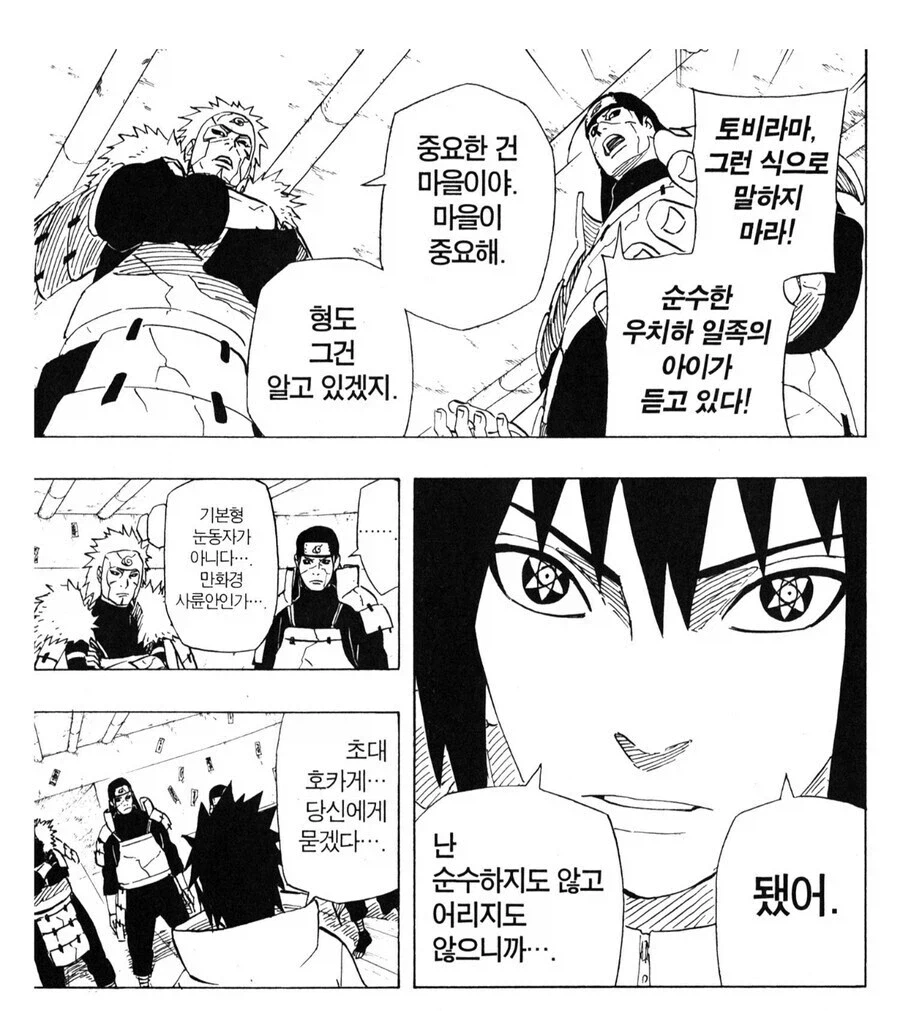 나루토)???: 사루토비 이 씹새야. 설명 좀 해봐라