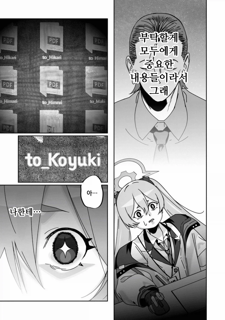 블루아카) 펌) 쿠로사키 코유키가 유서를 발견한 개념_13.webp