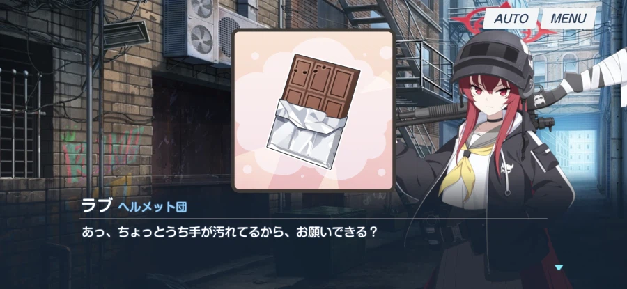 [블루아카] 일섭) 라브 발렛타인 도랏