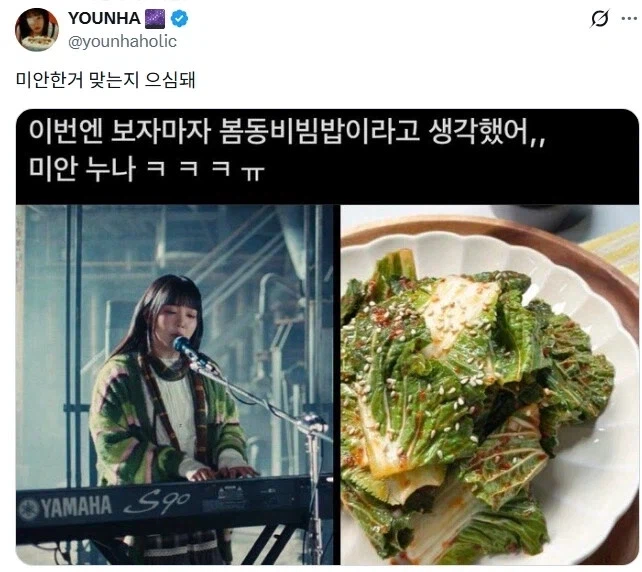 쌀국수 표절썰의 윤하 근황_2.webp